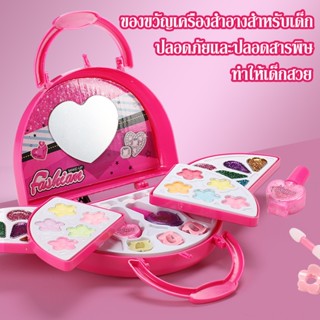 ของเล่นแต่งหน้า เครื่องสำอาง แต่งหน้า ชุดแต่งหน้าสำหรับเด็ก ของเล่นเด็ก ชุดลิปสติก อายแชโดว์ บลัช ยาทาเล็บ