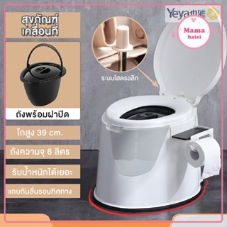 Yeya ห้องน้ำเคลื่อนที่ สุขภัณฑ์เคลื่อนที่ สำหรับผู้สูงอายุ รุ่น MT-1803-1 สามารถแยกถัง ไปทิ้งได้ ควา