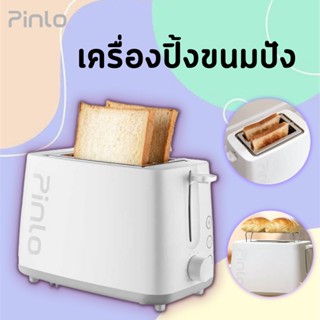 เครื่องปิ้งขนมปัง Pinlo Toaster เครื่องอุ่นเบเกอรี่