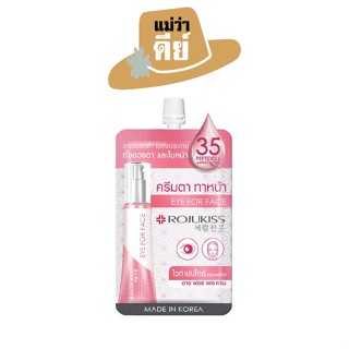 Rojukiss (โรจูคิส) White Poreless Eye for Face Cream ไวท์ พอร์เลส อาย ฟอร์ เฟซ ครีม ขนาด 8 ml.