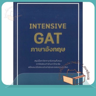 หนังสือ INTENSIVE GAT ภาษาอังกฤษ ผู้เขียน ณัฐพนธ์ เมธาภาคย์ (MR. BUFF) และคณะ  สนพ.ศูนย์หนังสือจุฬา