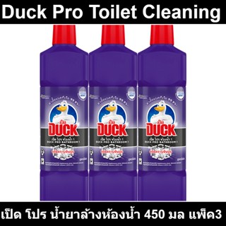 เป็ด โปร น้ำยาล้างห้องน้ำ 450 มล แพ็ค 3 ขวด รหัสสินค้า 593463