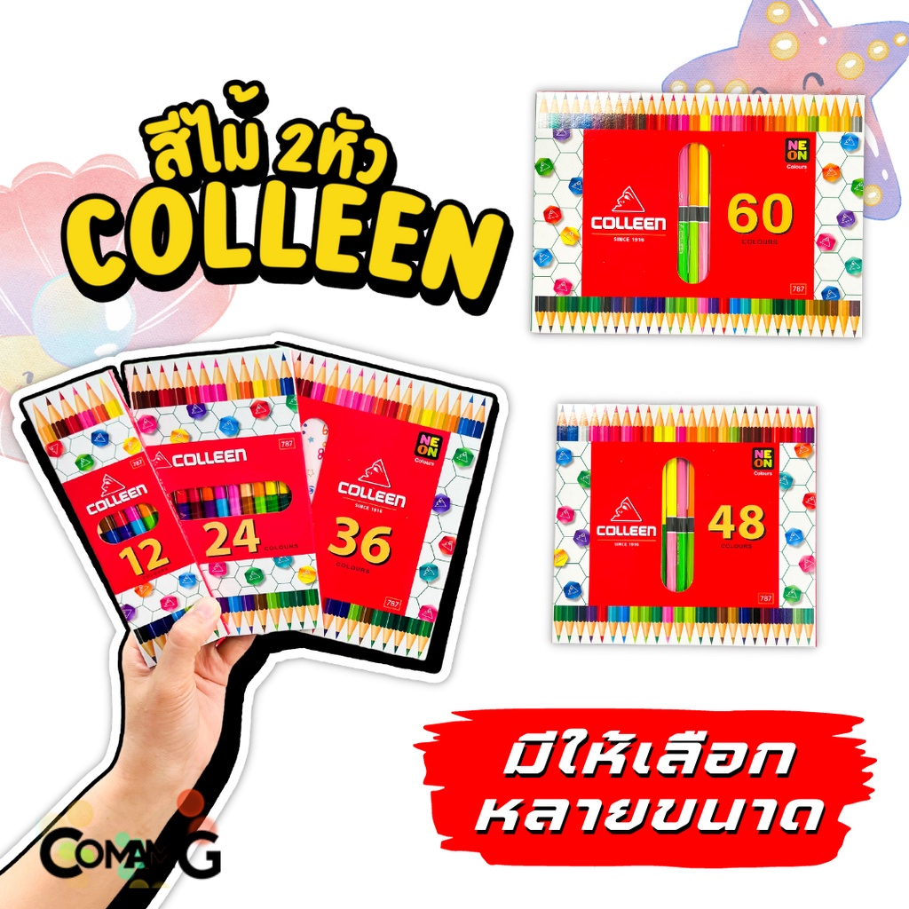 สีไม้Colleen สีไม้คลอรีน แบบ2หัว มีตัวเลือก12 24 36 48 60สี ดินสอสี 1แท่งมี2สี ของแท้ สีสด พร้อมจัดส่ง