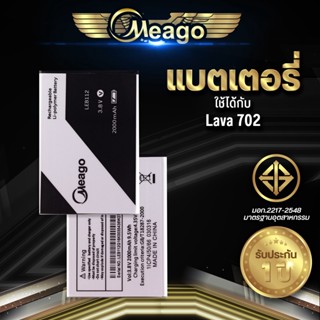 Meago แบตเตอรี่สำหรับ Ais Lava 702 / Iris 702 / LEB112 แบตมือถือ แบตแท้ 100% มีรับประกัน 1ปี