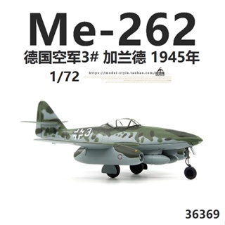 พร้อมส่ง โมเดลทรัมเปเตอร์ 36369 เยอรมนี Messer Schmidt Me262 A-1a 1/72