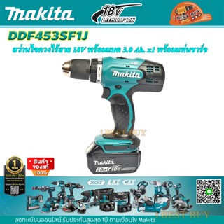 Makita DDF453SF1J สว่านไขควงไร้สาย 18V พร้อมแบต 3.0 Ah. x1 พร้อมแท่นชาร์จ