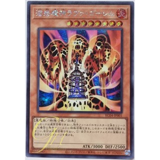 Yugioh [RC04-JP001] Lava Golem (Secret Rare)