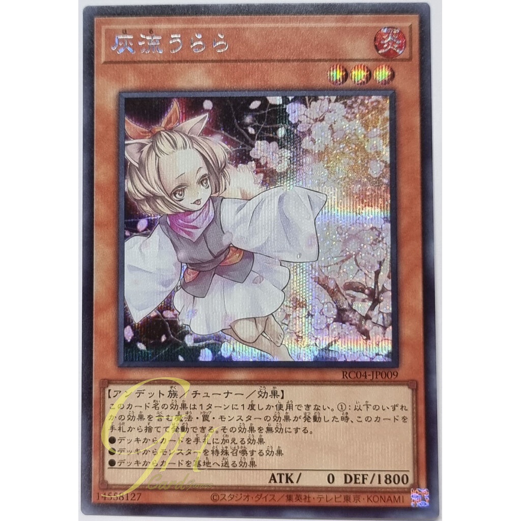 Yugioh [RC04-JP009] Ash Blossom & Joyous Spring (Secret Rare)