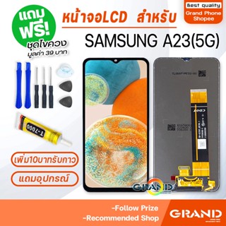 หน้าจอ LCD จอ+ทัช samsung A23(5G) จอA23(5G) LCD Display พร้อมทัชสกรีน สำหรับ samsung galaxy A23(5G)/A13(5G)