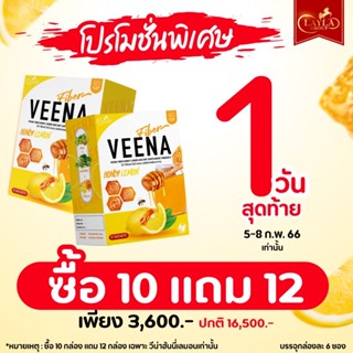 🍋 สุดคุ้ม 10 แถม 12 ส่งฟรี 🍯🐝 วีน่าฮันนี่เลม่อน ดีท็อกซ์รสเลม่อนน้ำผึ้ง ช่วยเรื่องขับถ่าย เคลียร์ของเสียในลำไส้ ท้องผูก