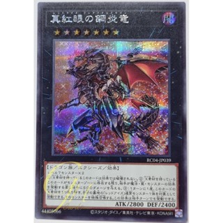 Yugioh [RC04-JP039] Red-Eyes Flare Metal Dragon (Secret Rare)