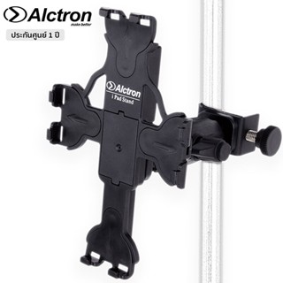 Alctron® IS-8 For iPad Mini ขาจับแท็บเล็ต ติดขาไมค์ สำหรับ iPad Mini หมุนได้ 360 องศา ** ประกันศูนย์ 1 ปี **