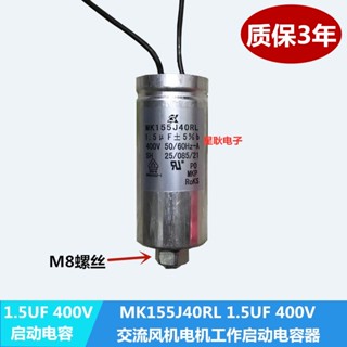 มอเตอร์พัดลมระบายความร้อน Mk155j40rl 1.5 UF 400V