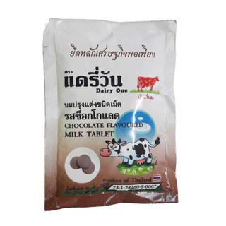 แดรี่วันนมอัดเม็ดรสช็อกโกแลต ONE 20 กรัมDAIRYCHOCOLATE MILK TABLET20G.