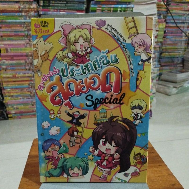 ลาฟลอร่า ประเทศฉันสุดยอด special ปกแข็ง