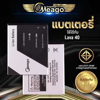 Meago แบตเตอรี่สำหรับ Ais Lava 40 / Iris 40 / LBI12000032 แบตมือถือ แบตแท้ 100% มีรับประกัน 1ปี