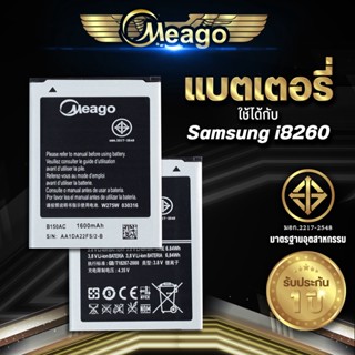 Meago แบตเตอรี่สำหรับ Samsung Galaxy Trend 3 / G3502 / G3509 / I8260 / B150AC แบตมือถือ แบตแท้ 100% สินค้ารับประกัน 1ปี