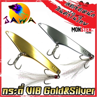 เหยื่อตกปลา เหยื่อปลอม เหยื่อ JAWA กระดี่ VIB รุ่น Gold&amp;Silver (New Color)