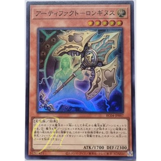 Yugioh [RC04-JP007] Artifact Lancea (Super Rare)