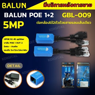 Balun Spillter POE 2 ออก 1 อุปกรณ์แปลงสัญญาณ PoE Splitter (บรรจุ 1 คู่)