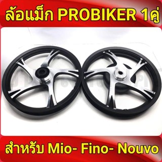 PROBIKER ล้อแม็ก หน้า1.40-หลัง1.60 ขอบ14 สีดำปัดเงินMIO 115FINO ฟีโน่ที่ไม่ใช่หัวฉีด Best sell