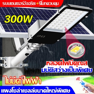 [รับประกัน 10 ปี] ไฟถนนโซล่าเซล1000W 600W โคมไฟโซล่าเซล ลูกปัดโคมไฟขนาดใหญ่ ไฟถนนพลังงานแสงอาทิตย์ Solar Light ไฟถนน LED