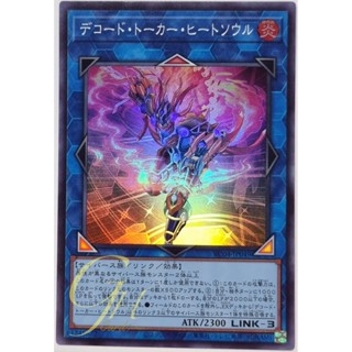 Yugioh [RC04-JP049] Decode Talker Heatsoul (Super Rare)