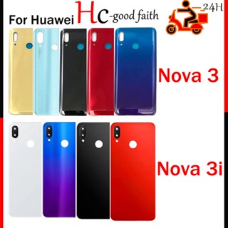 ใหม่ ฝาครอบแบตเตอรี่ด้านหลัง พร้อมโลโก้ อะไหล่เปลี่ยน สําหรับ Huawei Nova3 Nova3I / Nova 3 3i