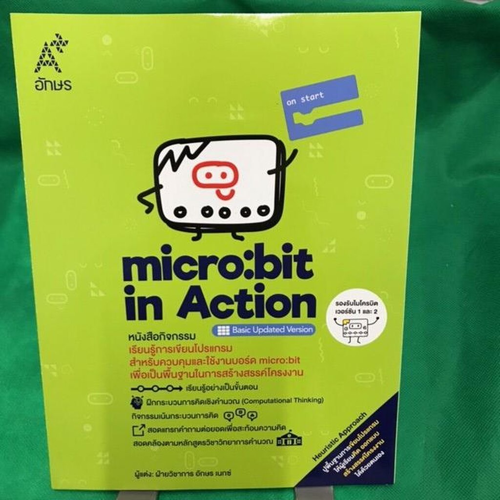 (เลิกผลิต ปรับเปลี่ยนเล่มใหม่) หนังสือกิจกรรม micro:bit in Action Basic Updated Version Basic Update