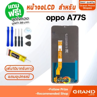 หน้าจอ LCD จอ+ทัช oppo A77S จอA77S LCD Display พร้อมทัชสกรีน สำหรับ ออปโป้ oppoA77S/A77(4G)/A17K/A17