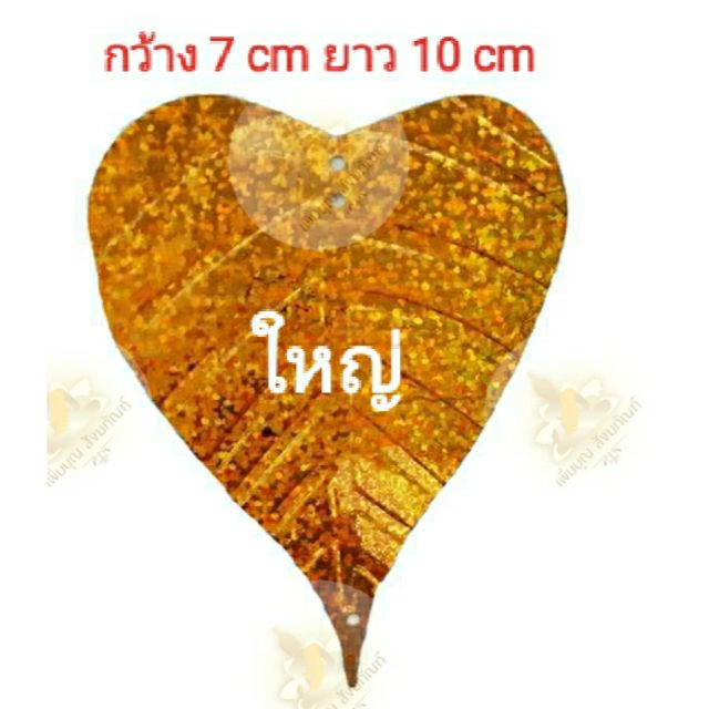 พร้อมส่ง ใบโพธิ์ เงิน ทอง 100 ใบ ใบโพธิ์กฐิน ใบโพธิ์ผ้าป่า ใบโพธิ์เงิน ใบโพธิ์ทอง