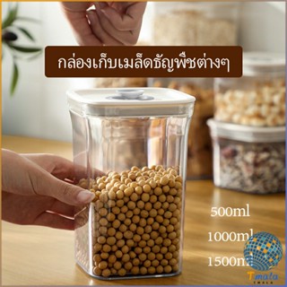 Tmala กล่องถนอมอาหาร กล่องสูญญากาศ มีหลายขนาดให้เลือก Sealed box