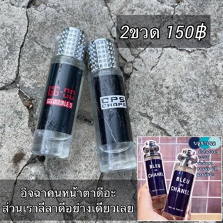 น้ำหอมกลิ่นเทียบแบรนด์ (35cc.)