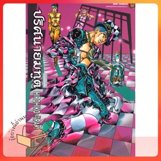 หนังสือ ปริศนายมทูต Big book ผู้เขียน Hirohiko Araki หนังสือ : การ์ตูน MG  มังงะ  สนพ.NED