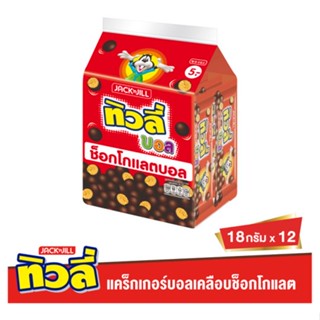 ทิวลี่ BALL แครกเกอร์บอลเคลือบช็อก 18กX12TIVOLICRACKERS WITH CHOC18GX12