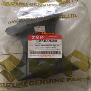 ฝาครอบท่อระบายอากาศ ตัวที่ 2 Step125 UY125-D อะไหล่แท้ SUZUKI 11362-46G00-000