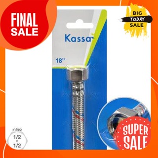 สายน้ำดีสเตนเลส ยาว 18 นิ้ว KASSA รุ่น KS-3630Stainless water hose, length 18 inches, model KS-3630