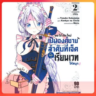 หนังสือ พอได้เกิดใหม่เป็นองค์ชายลำดับที่เจ็ด ล.2 ผู้เขียน Kenkyo na Circle  สนพ.Siam Inter Comics