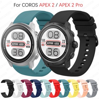 สายนาฬิกาข้อมือซิลิโคน แบบเปลี่ยน สําหรับ COROS APEX 2 Pro APEX 2 Sport