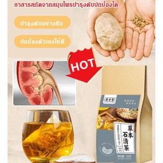 ชาสมุนไพรบำรุงตับและไต[สูตรโบราณมรดก]ชาสุขภาพ 150g