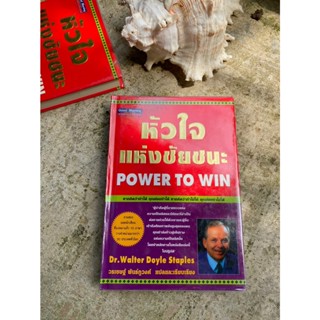 Power to Win หัวใจแห่งชัยชนะ/ปกแข็ง (เก่าเก็บ) G1/4-01