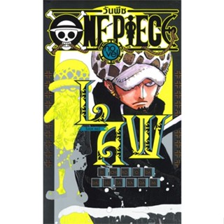 หนังสือ วันพีซ โนเวล ONE PIECE NOVEL LAW