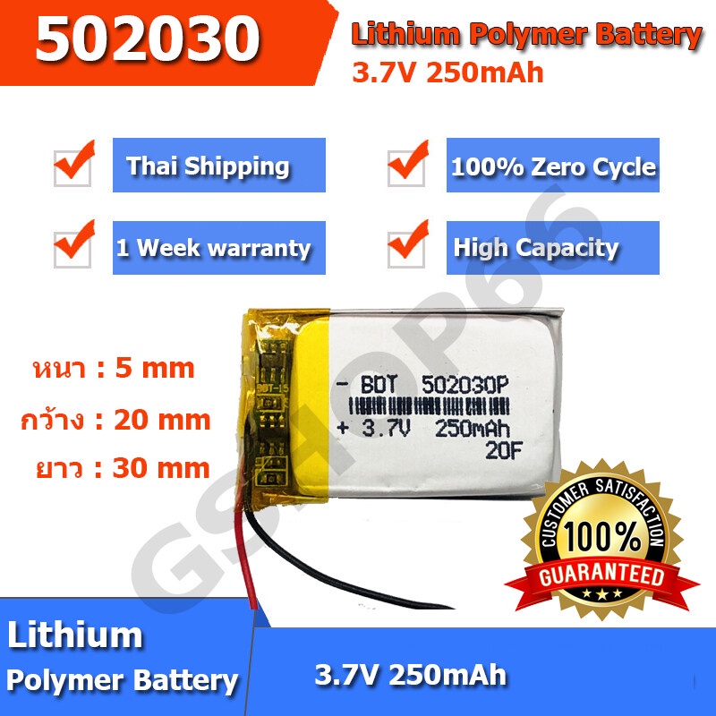 พร้อมส่ง 502030 battery แบตเตอรี่ 3.7v 250mAh