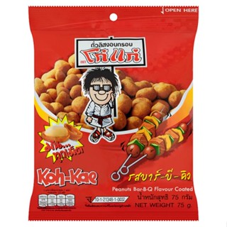 โก๋แก่ถั่วลิสงอบกรอบ KOHKAE บาร์บีคิว 75ก.PEANUTS SNACK BAR-B-Q75G.