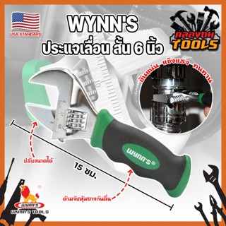 WYNNS ประแจเลื่อน สั้น 6 นิ้ว เกรด USA ประแจปากเลื่อน กุญแจเลื่อนปากเลื่อน Adjustable Wrench Heavy Duty ประแจ