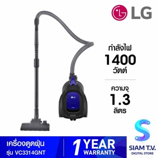 LG เครื่องดูดฝุ่นแบบถังเก็บฝุ่น สีน้ำเงิน 1400W รุ่น VC3314GNT โดย สยามทีวี by Siam T.V.