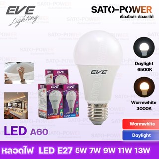 หลอดไฟแอลอีดี อีฟ ไลท์ติ้ง LED รุ่น A60 ขั้วE27 5W,7W,9W,11W,13W แสงสีขาว,แสงสีเหลือง | หลอดไฟประหยัดพลังงาน | LED Bu...