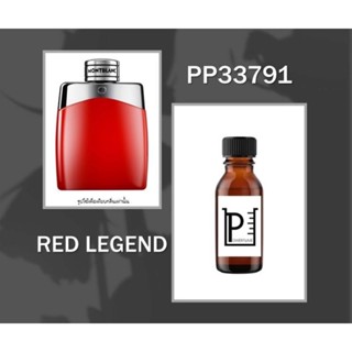 หัวน้ำหอมเทียบกลิ่น Red Legend  ไม่ผสมแอลกอฮอล์