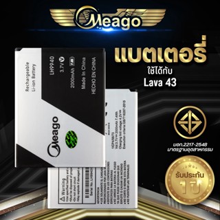 Meago แบตเตอรี่สำหรับ Ais Lava 43 / Iris 43 / LH9940 แบตมือถือ แบตแท้ 100% สินค้ามีรับประกัน 1ปี