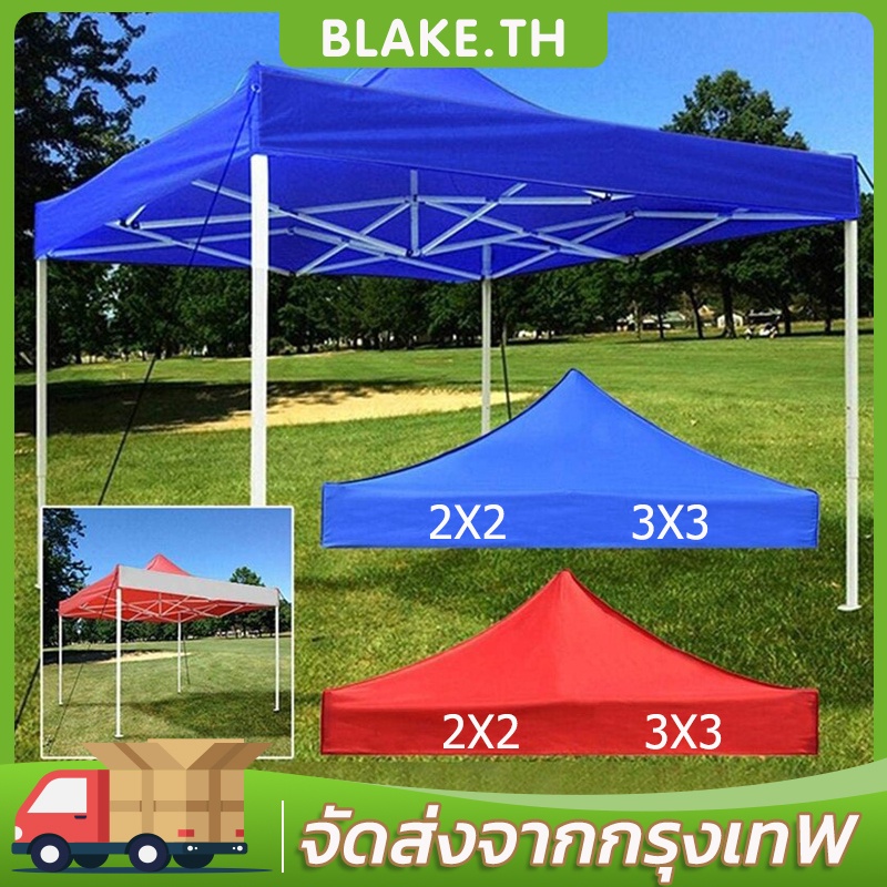 ผ้าเต้นท์ ผ้าใบเต็นท์ 2x2 2x3 3x3 หนาสุดๆ 420D 600D เต็นท์พับ กันยูวี กันน้ำ100% (เฉพาะผ้าเท่านั้น) ผ้าสวยถูกใจแน่นอน